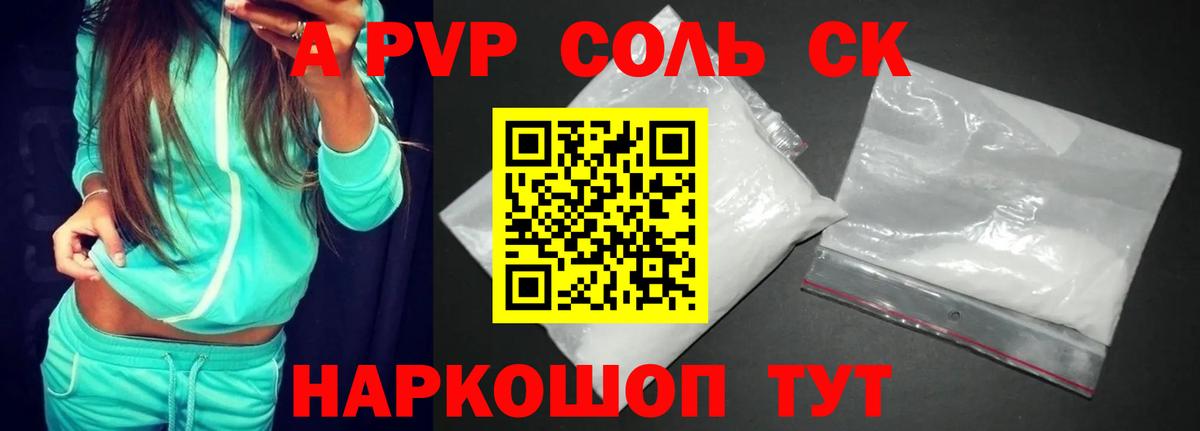 A PVP СК КРИС  A-PVP Crystall  Свободный  Вход с VPN  А ПВП СК КРИС 