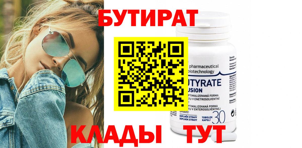 Свободный  Бутират буратино  БУТИРАТ  Вход с VPN 