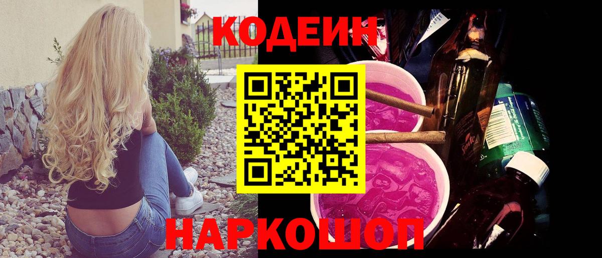Codein Purple Drank Свободный