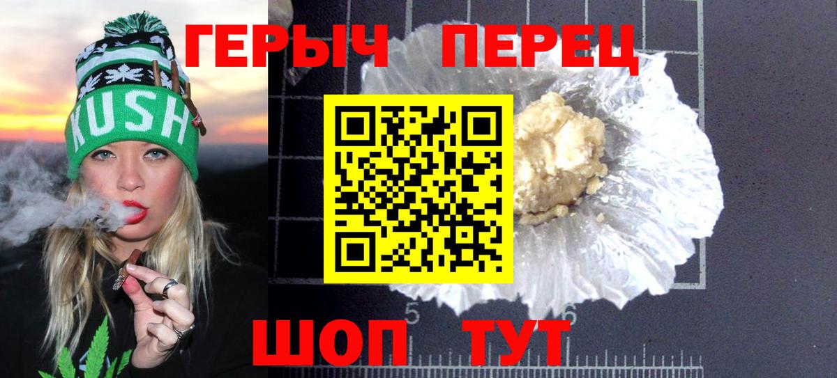ГЕРОИН хмурый Свободный