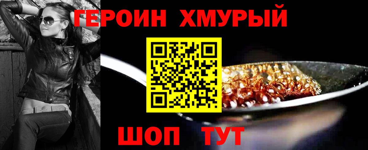 Героин  ГЕРОИН гречка  Вход с VPN  Свободный 