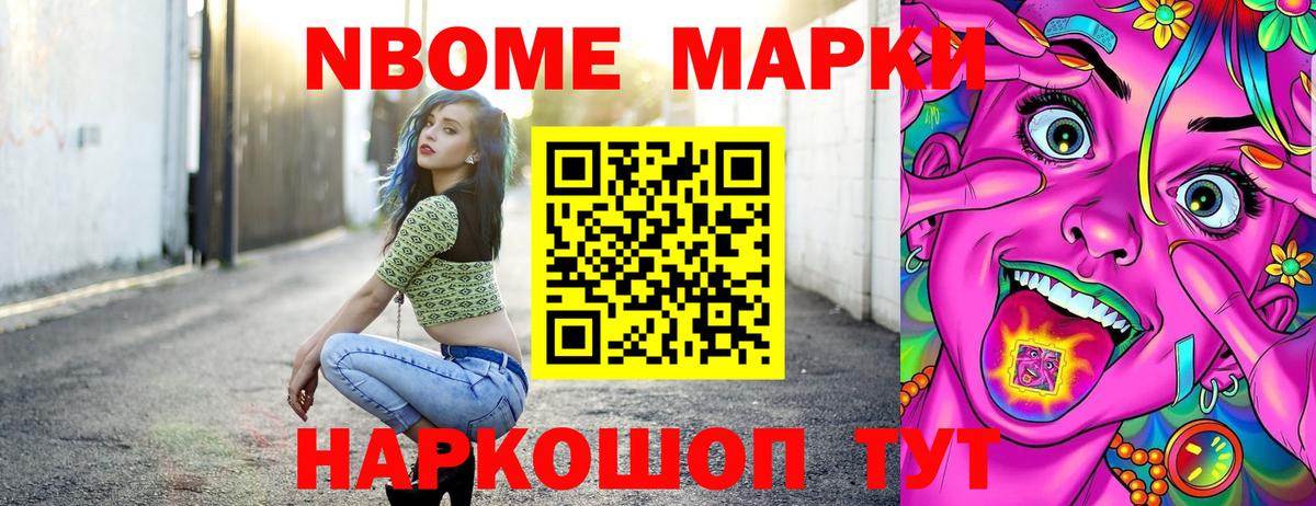 Марки NBOMe 1,5мг Свободный